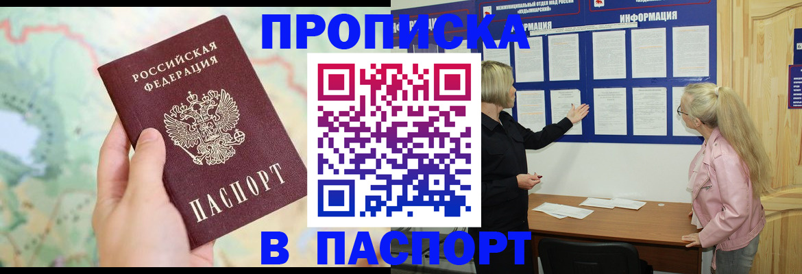 прописка штамп в Исилькуле